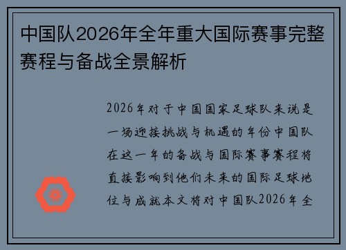 中国队2026年全年重大国际赛事完整赛程与备战全景解析