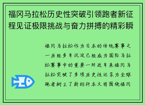 福冈马拉松历史性突破引领跑者新征程见证极限挑战与奋力拼搏的精彩瞬间