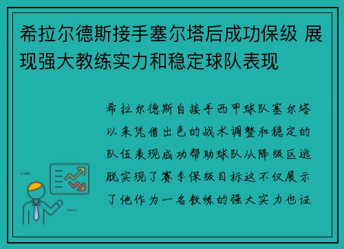 希拉尔德斯接手塞尔塔后成功保级 展现强大教练实力和稳定球队表现