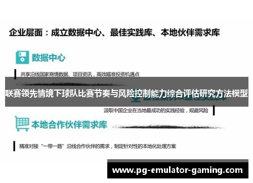 联赛领先情境下球队比赛节奏与风险控制能力综合评估研究方法模型 联赛领先情境下球队比赛节奏与风险控制能力综合评估研究方法模型