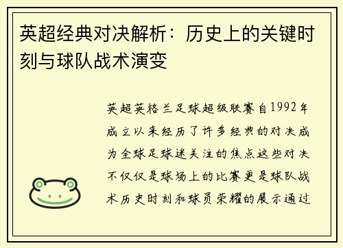 英超经典对决解析：历史上的关键时刻与球队战术演变