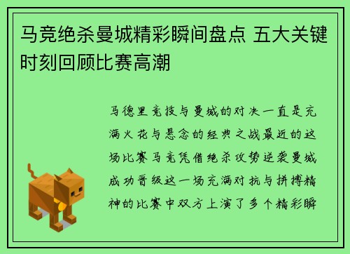马竞绝杀曼城精彩瞬间盘点 五大关键时刻回顾比赛高潮