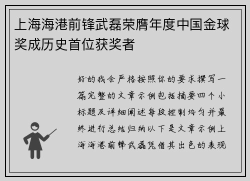上海海港前锋武磊荣膺年度中国金球奖成历史首位获奖者 上海海港前锋武磊荣膺年度中国金球奖成历史首位获奖者