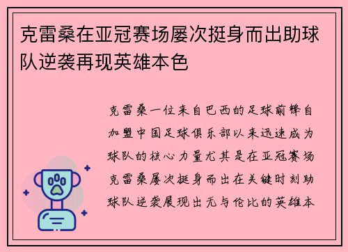 克雷桑在亚冠赛场屡次挺身而出助球队逆袭再现英雄本色 克雷桑在亚冠赛场屡次挺身而出助球队逆袭再现英雄本色