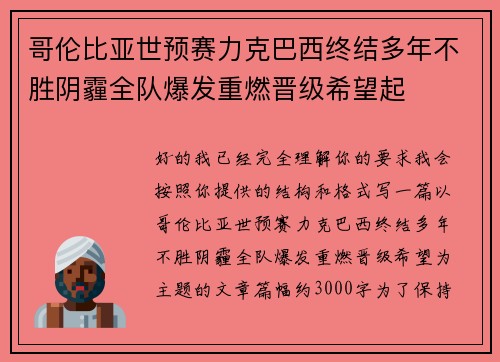 哥伦比亚世预赛力克巴西终结多年不胜阴霾全队爆发重燃晋级希望起 哥伦比亚世预赛力克巴西终结多年不胜阴霾全队爆发重燃晋级希望起