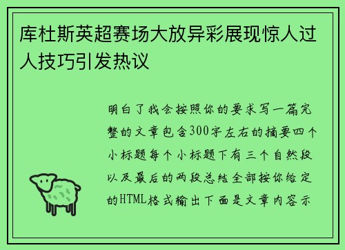 库杜斯英超赛场大放异彩展现惊人过人技巧引发热议 库杜斯英超赛场大放异彩展现惊人过人技巧引发热议