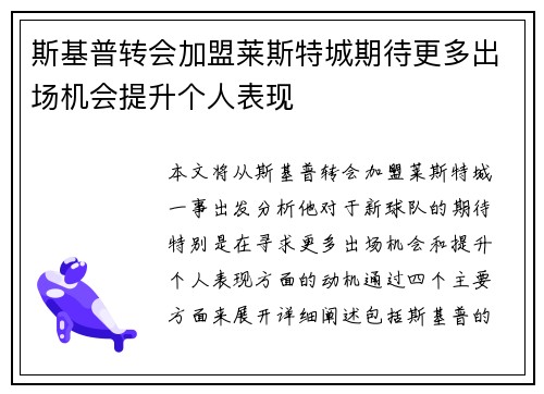 斯基普转会加盟莱斯特城期待更多出场机会提升个人表现