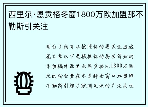 西里尔·恩贡格冬窗1800万欧加盟那不勒斯引关注 西里尔·恩贡格冬窗1800万欧加盟那不勒斯引关注