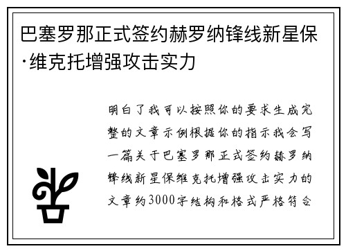 巴塞罗那正式签约赫罗纳锋线新星保·维克托增强攻击实力 巴塞罗那正式签约赫罗纳锋线新星保·维克托增强攻击实力